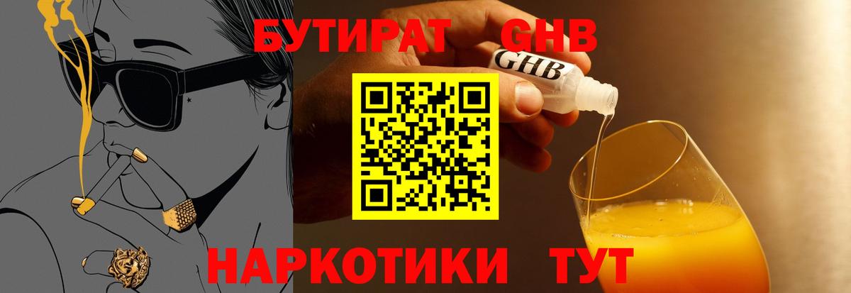 БУТИРАТ буратино Гудермес