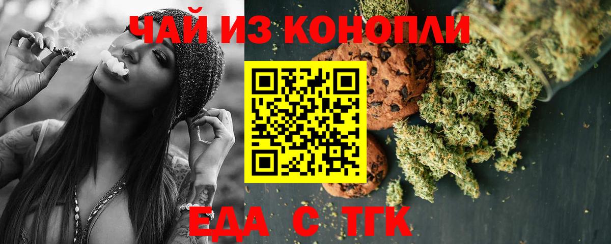 Гудермес  Печенье с ТГК марихуана  Вход с VPN 