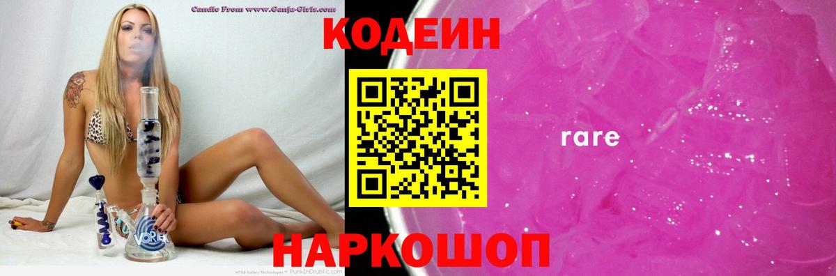 Codein напиток Lean (лин) Гудермес