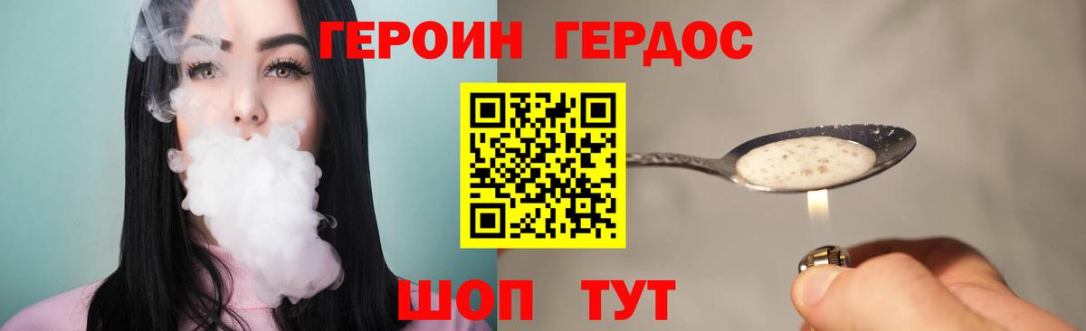 ГЕРОИН хмурый Гудермес